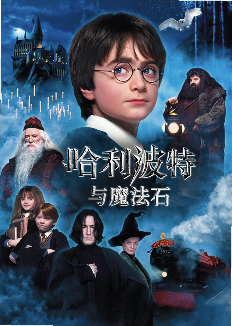 哈利波特与神秘魔法石 卡顿优化