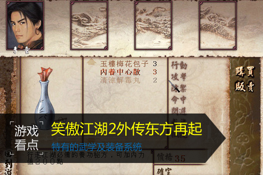 笑傲江湖2外传之东方再起 pc版运行截图