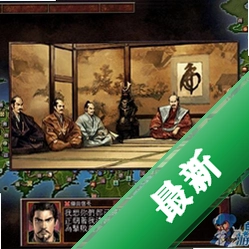 信长之野望10苍天录 pc版