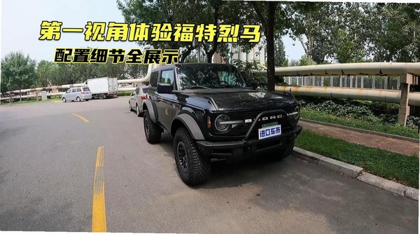福特越野赛车 配置要求
