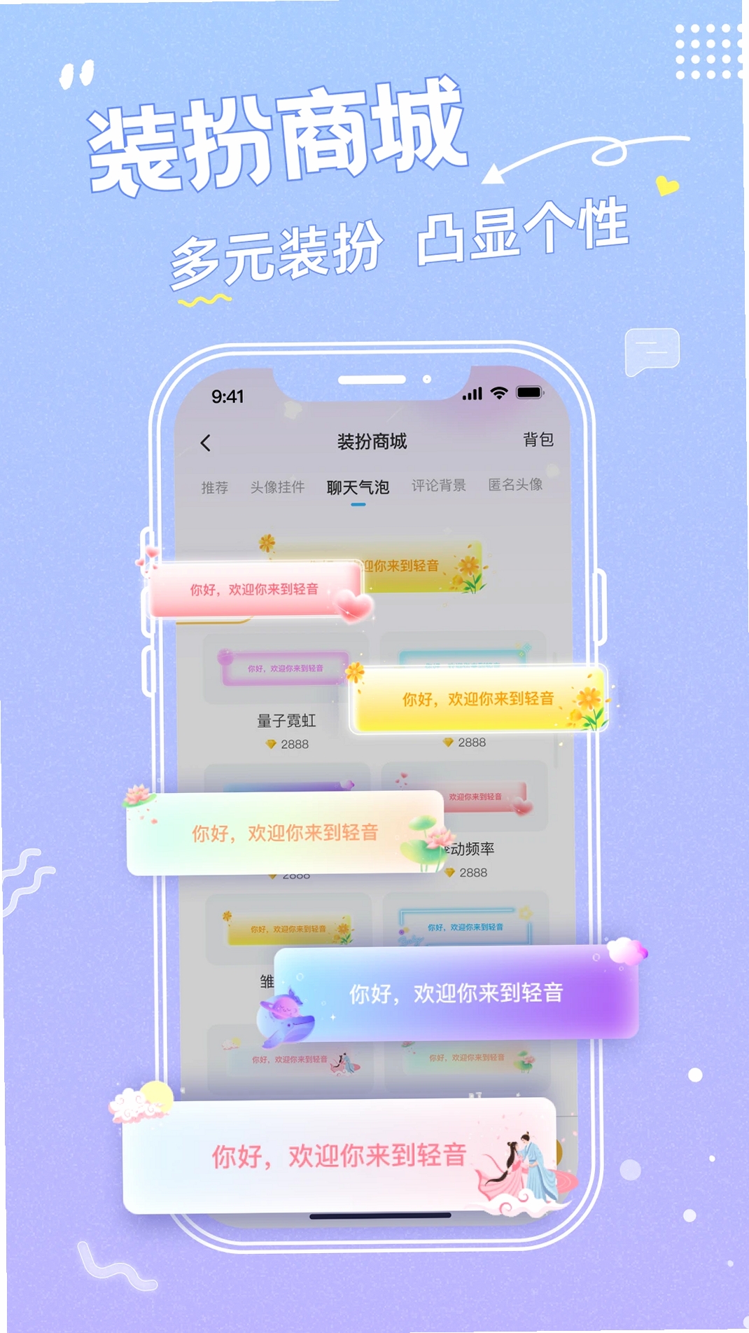 轻音漂流瓶运行截图