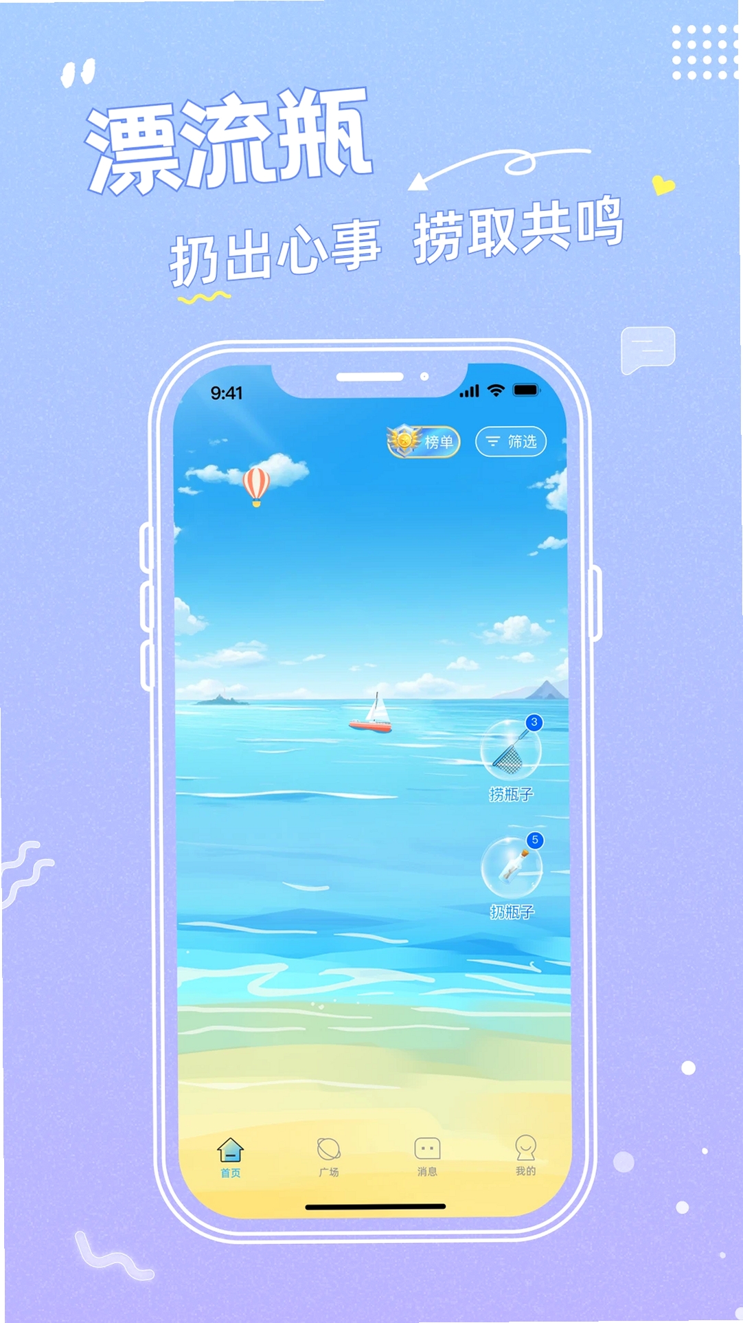 轻音漂流瓶运行截图