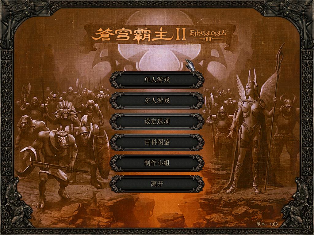 苍穹霸主2 pc版运行截图