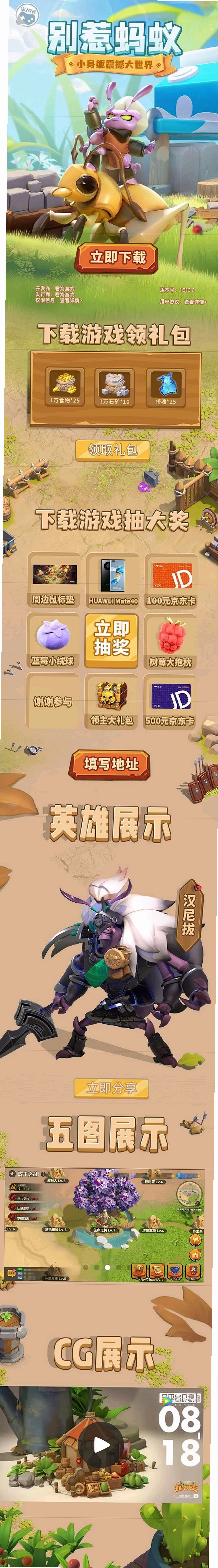 别惹蚂蚁安装教程