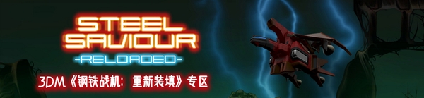 钢铁战机 安装
