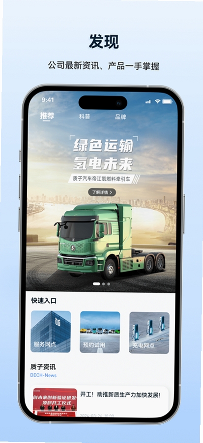 质子汽车运行截图