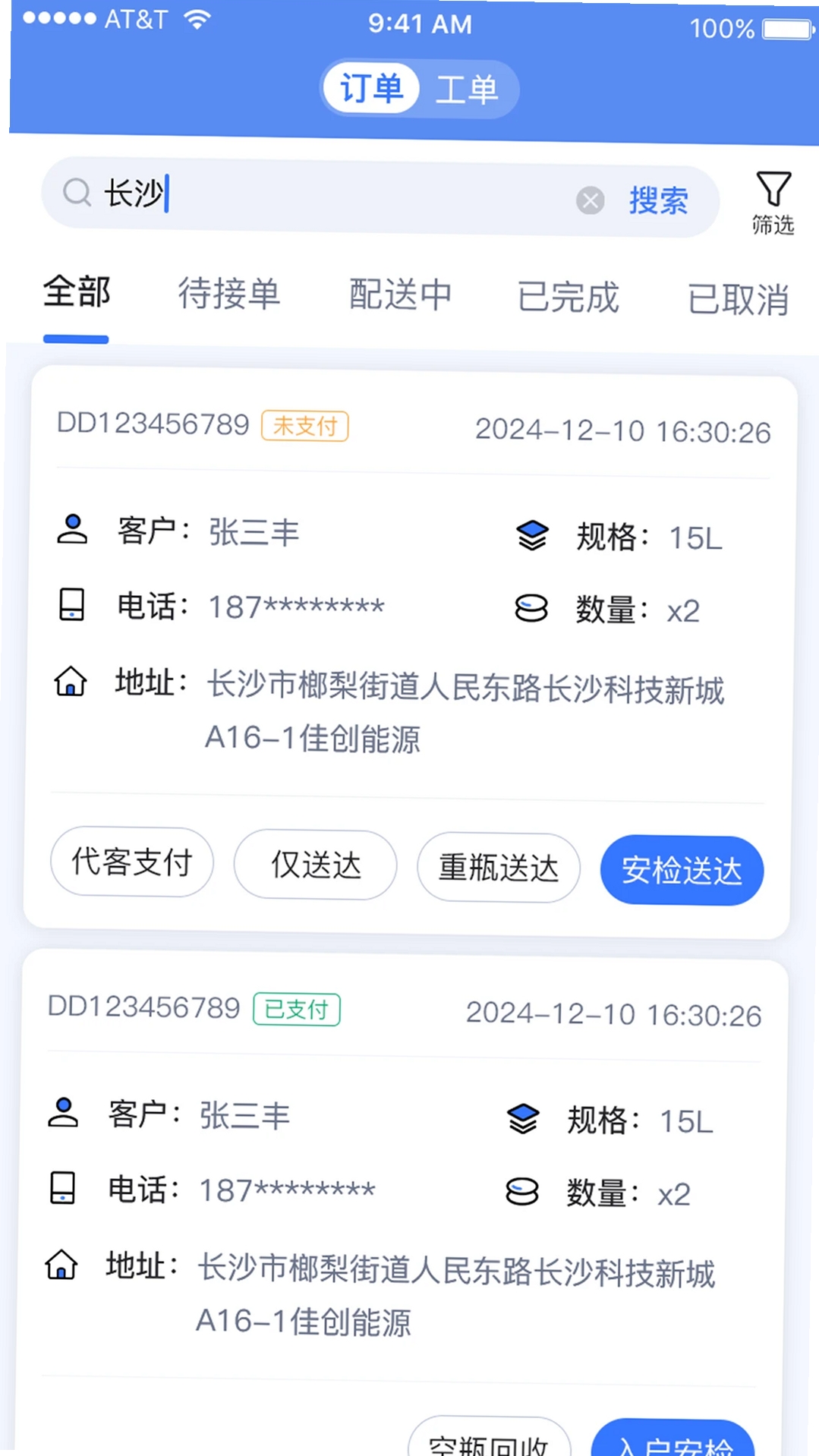 一点淘气运行截图