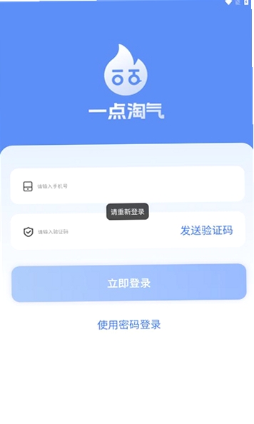 一点淘气运行截图