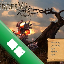 英雄无敌5之王国回忆录 pc版完整版
