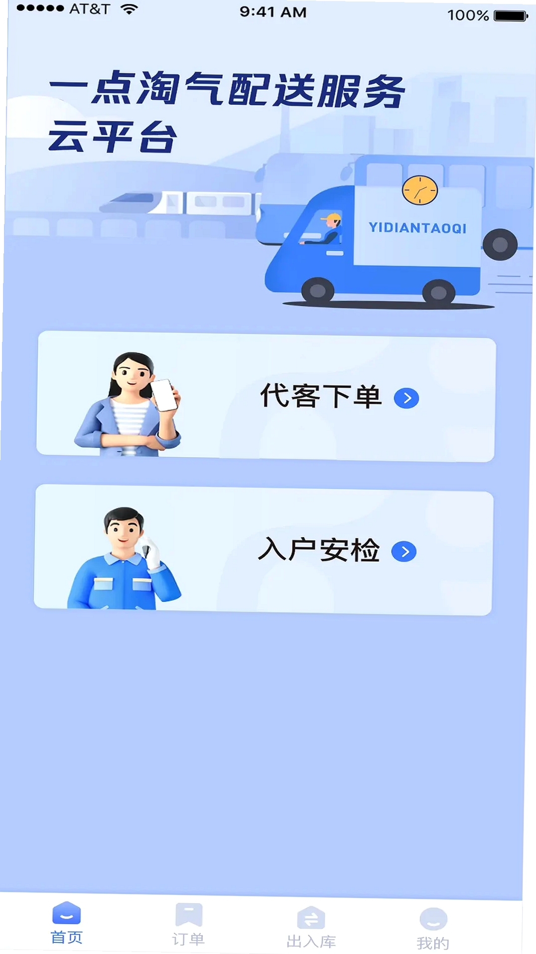 一点淘气运行截图