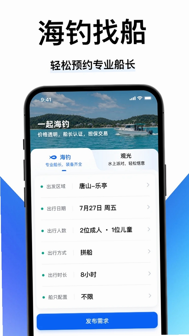 一起海钓运行截图