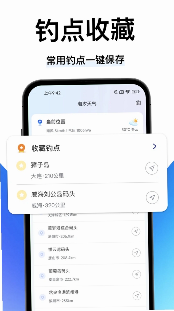 一起海钓运行截图