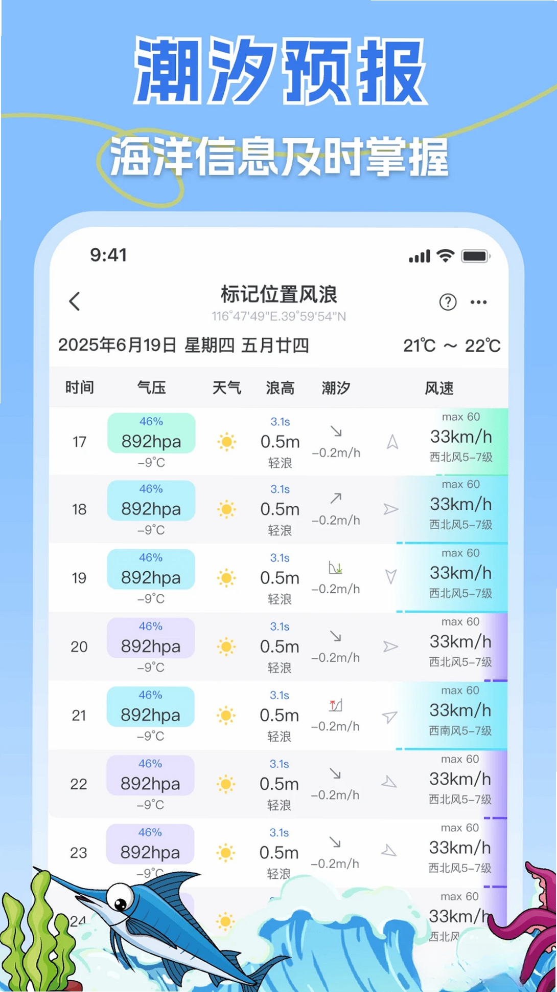 一起海钓运行截图