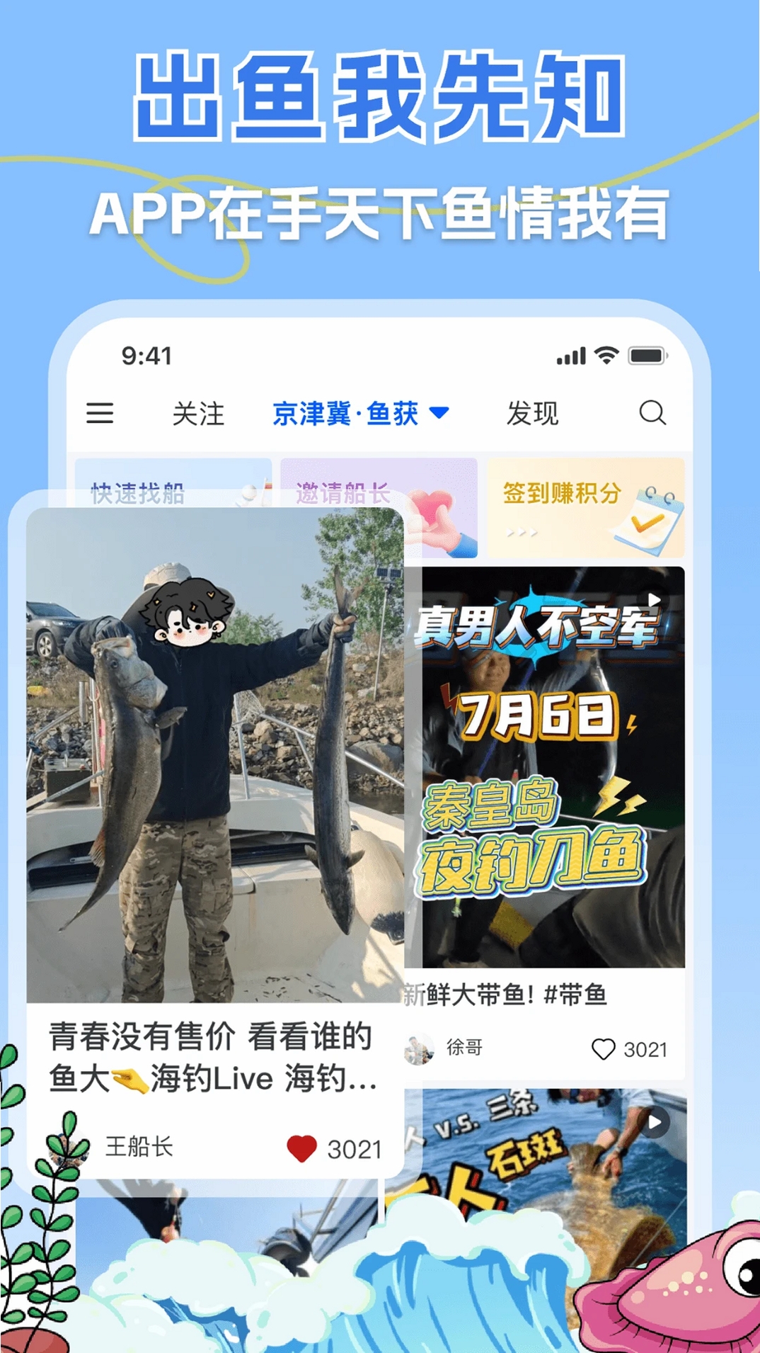 一起海钓运行截图