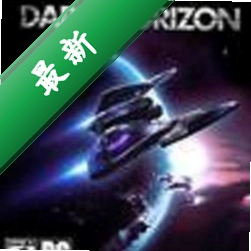 黑暗地平线pc版v1.0.2 整合全DLC 免安装版