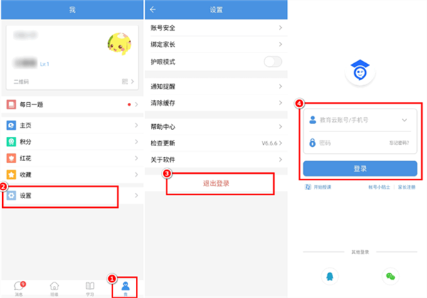 学宝通APP安装教程手机操作界面