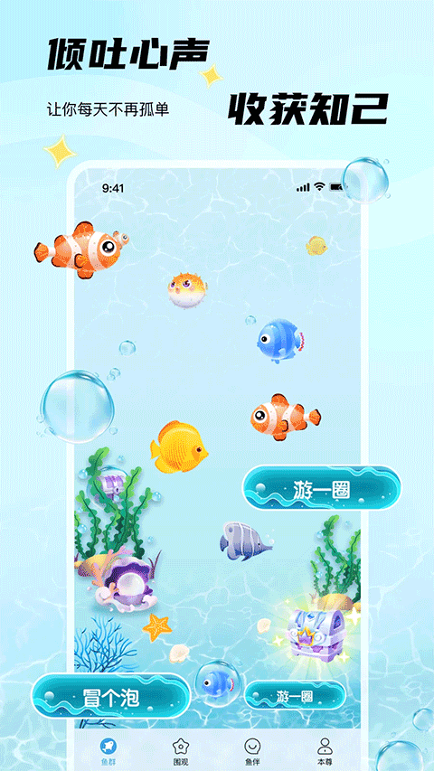 非鱼之乐 app 截图 下载页面展示