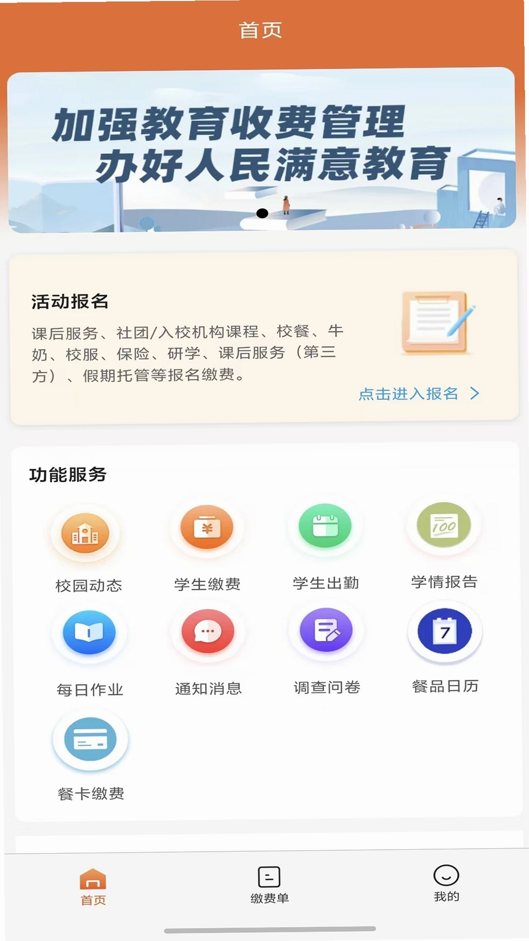 学宝通运行截图