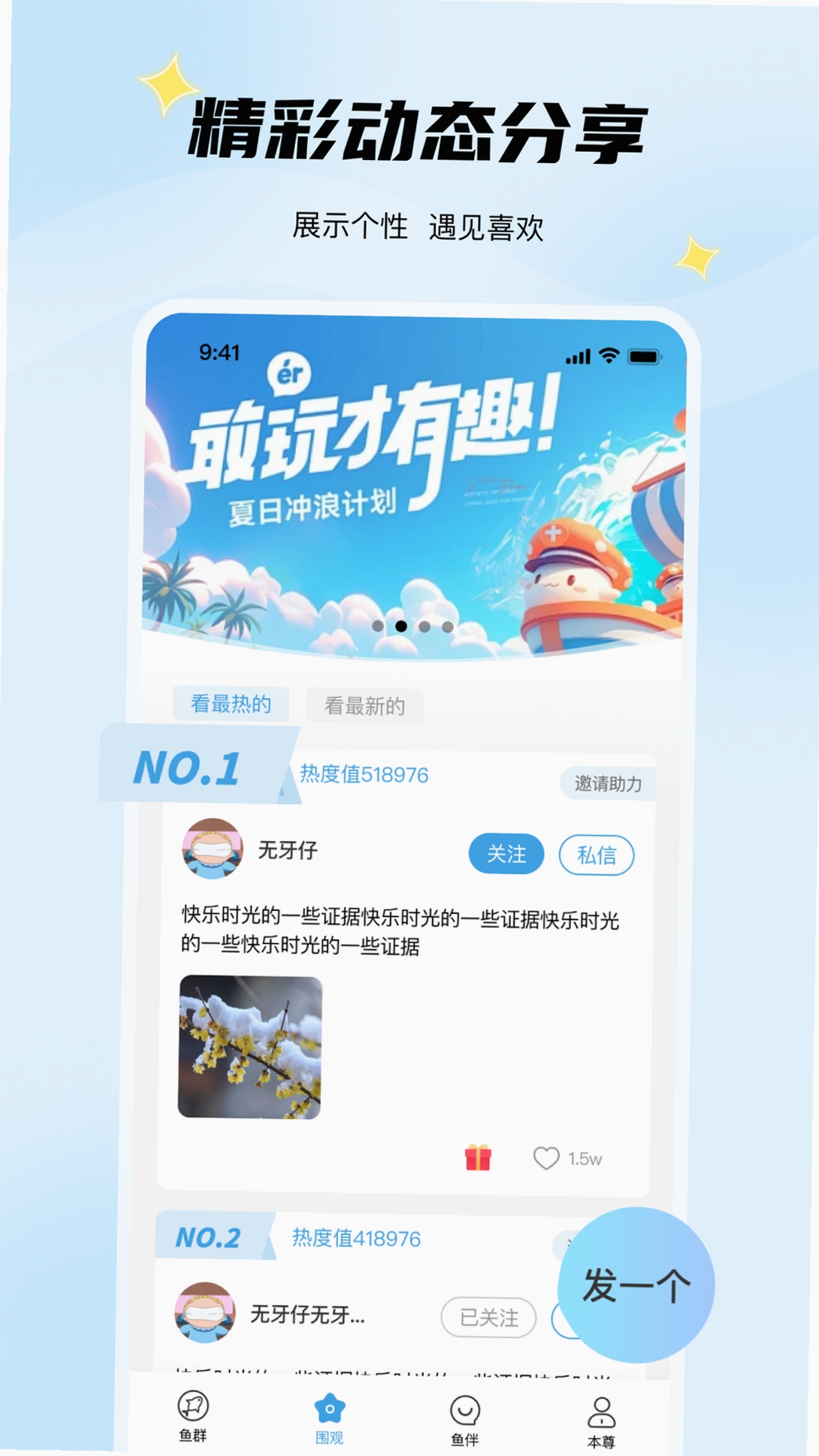 非鱼之乐运行截图