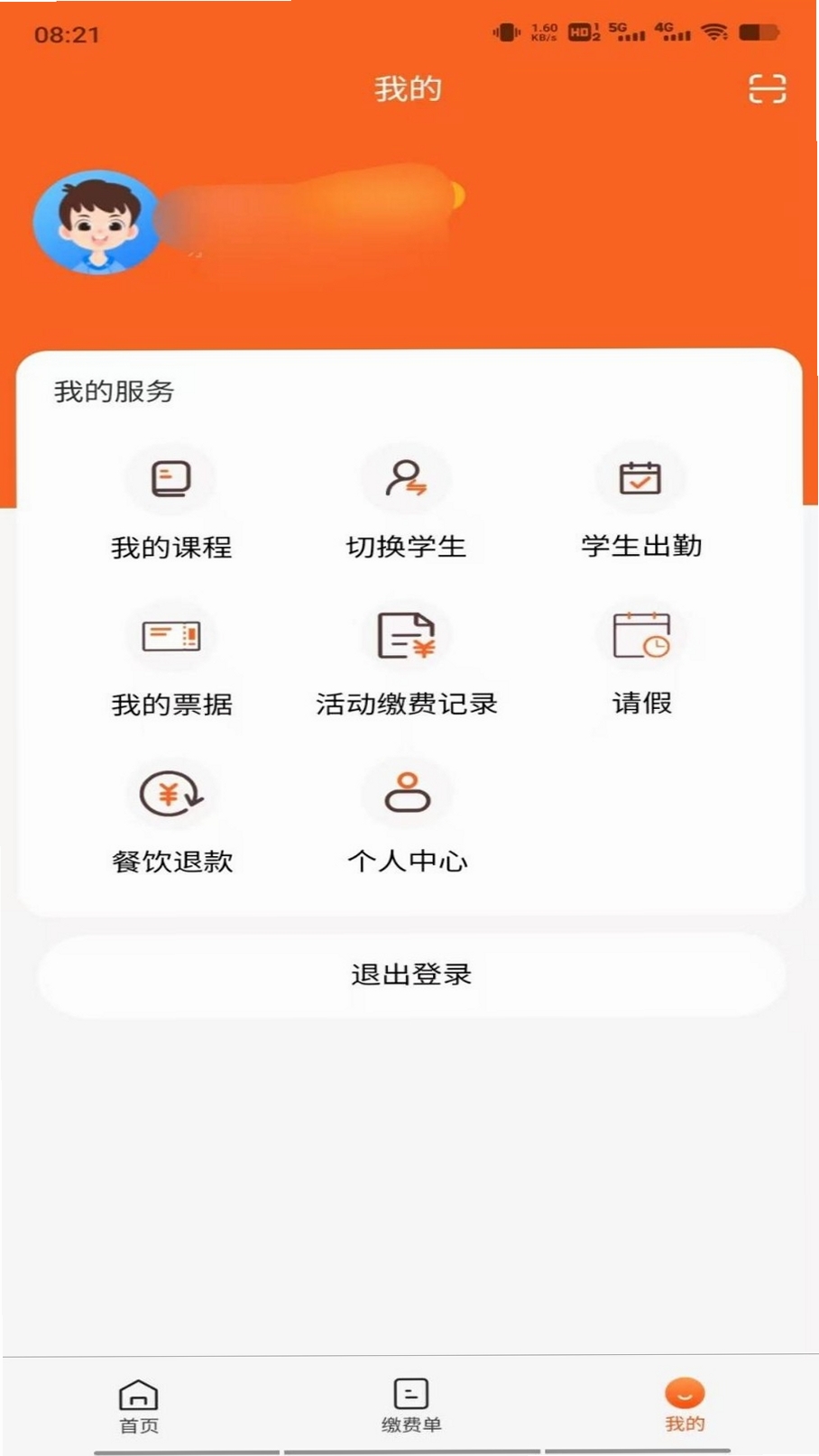 学宝通运行截图