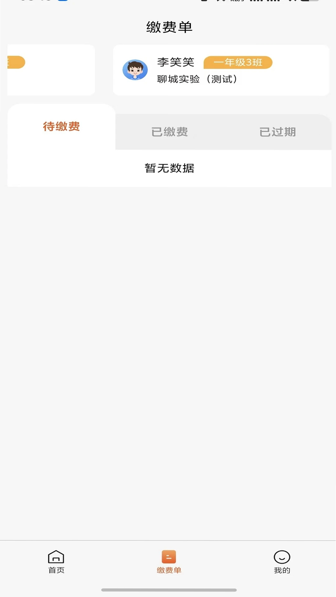 学宝通运行截图