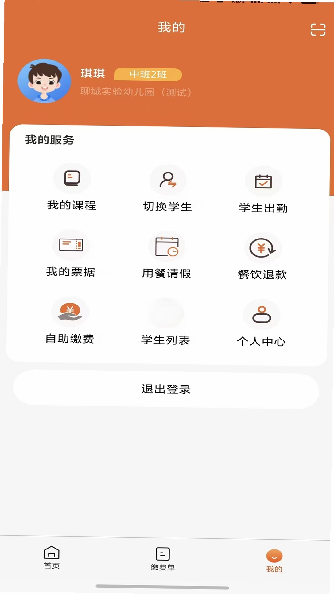 学宝通运行截图