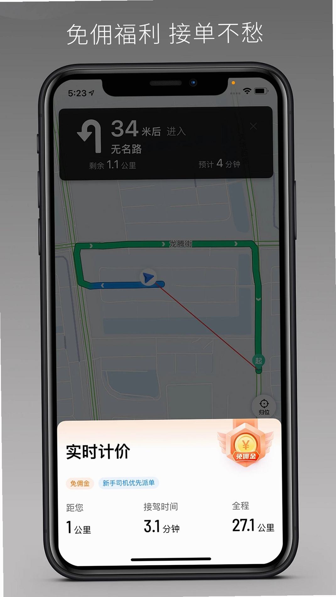 万顺车主极速版运行截图