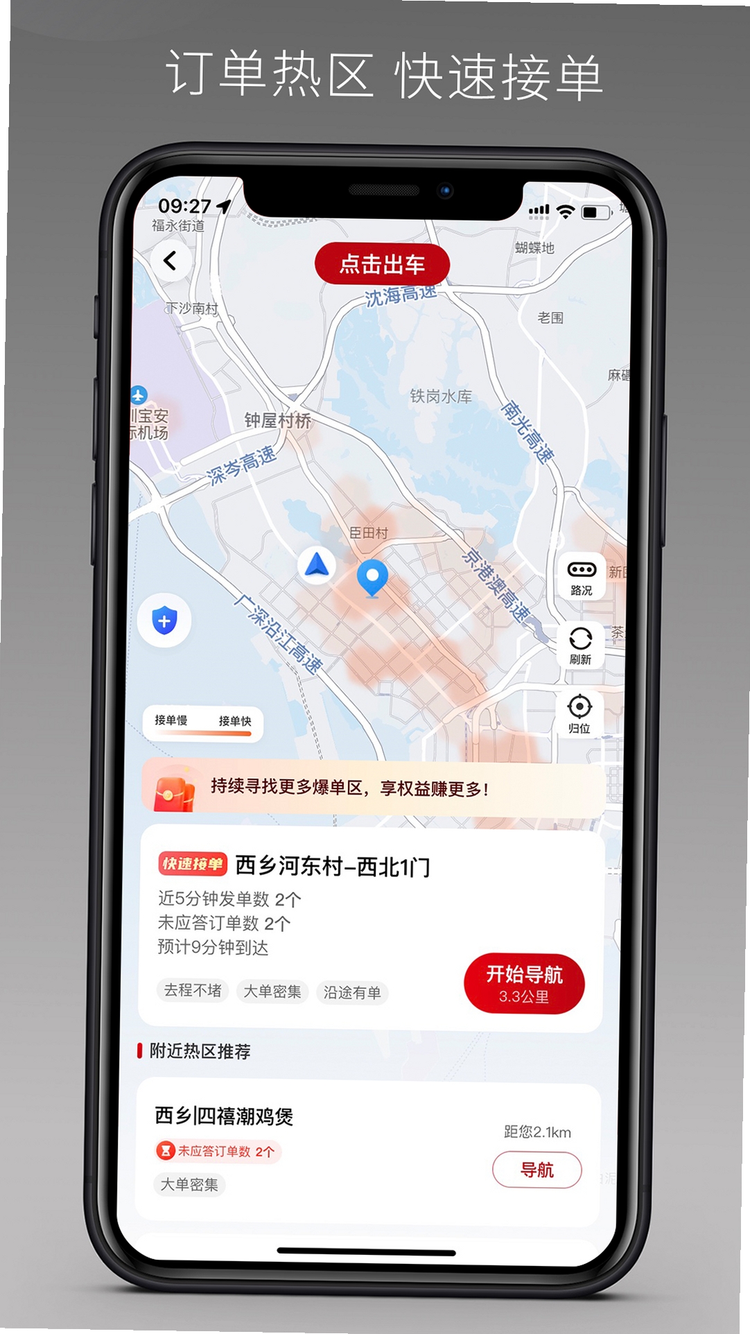 万顺车主极速版运行截图