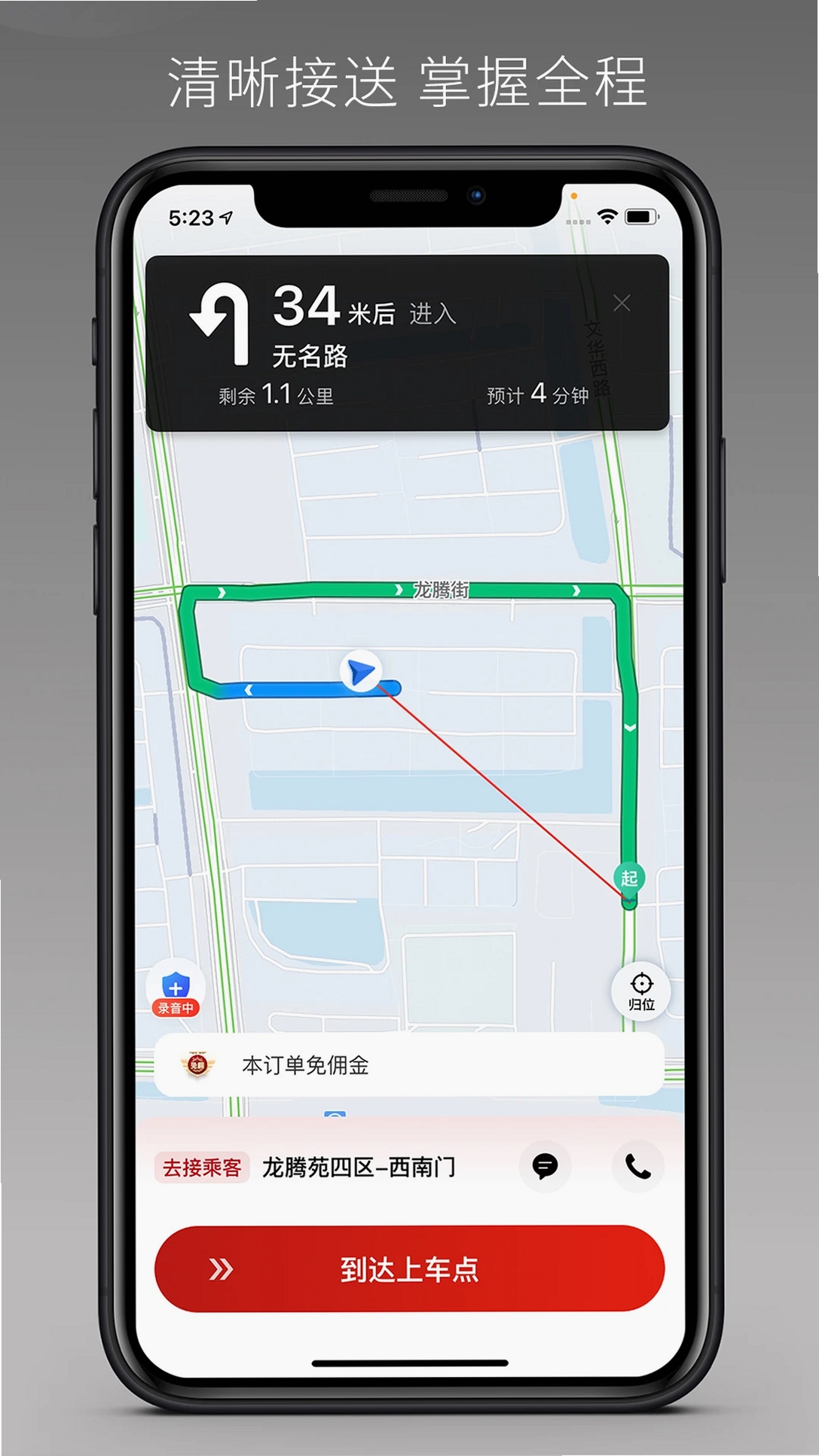 万顺车主极速版运行截图