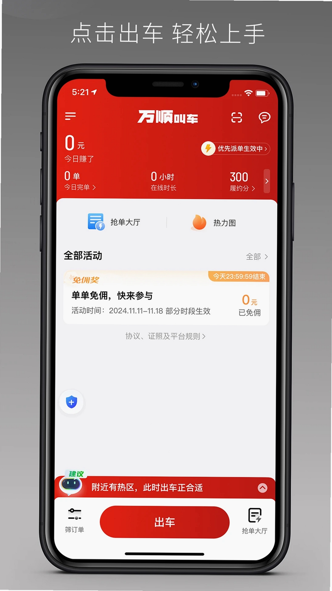 万顺车主极速版运行截图