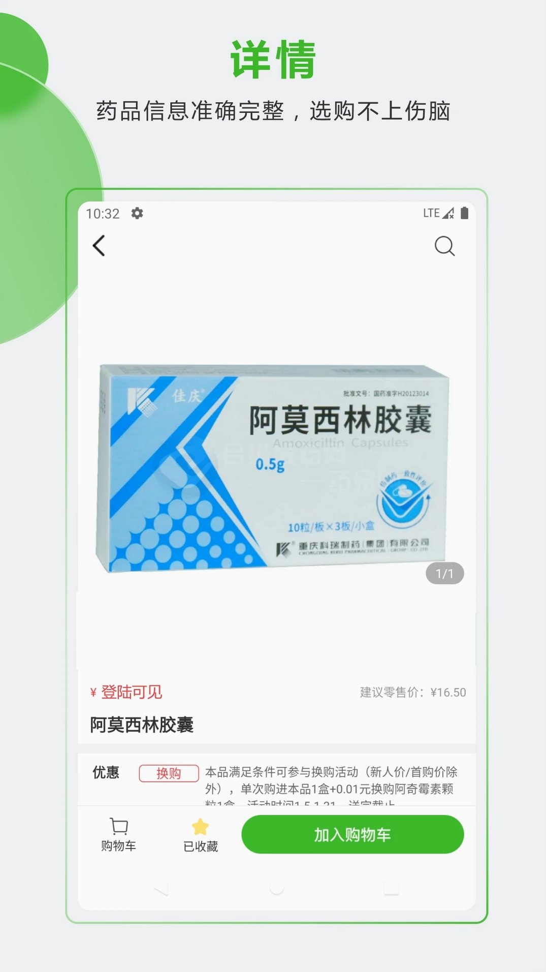 药易购运行截图