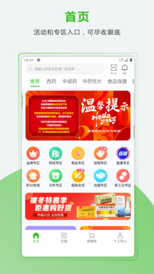 药易购APP使用教程界面截图