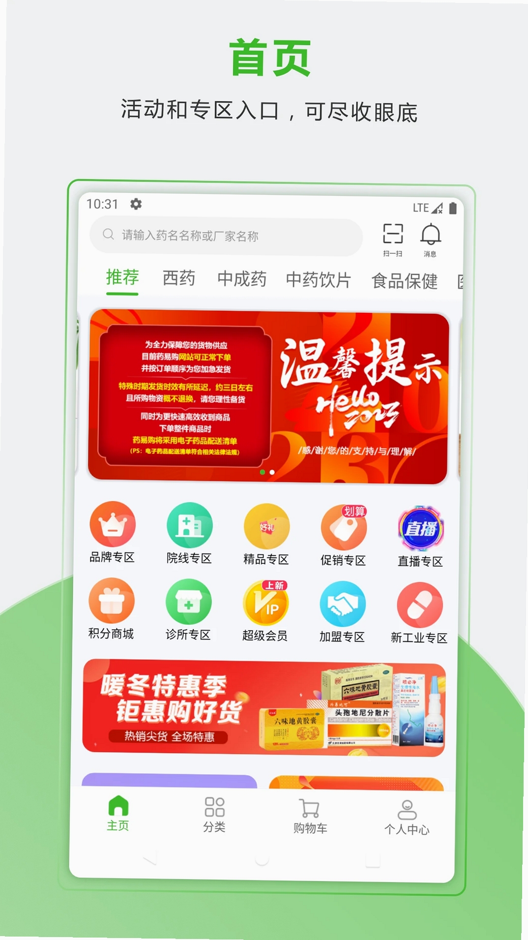 药易购运行截图