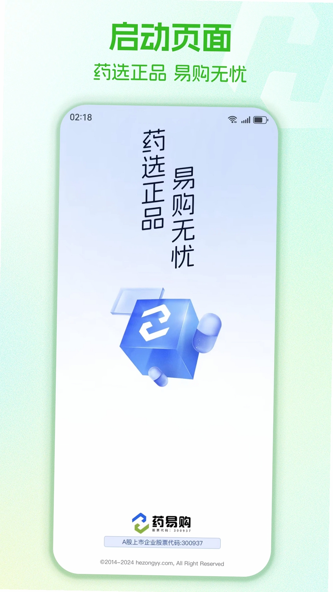 药易购运行截图