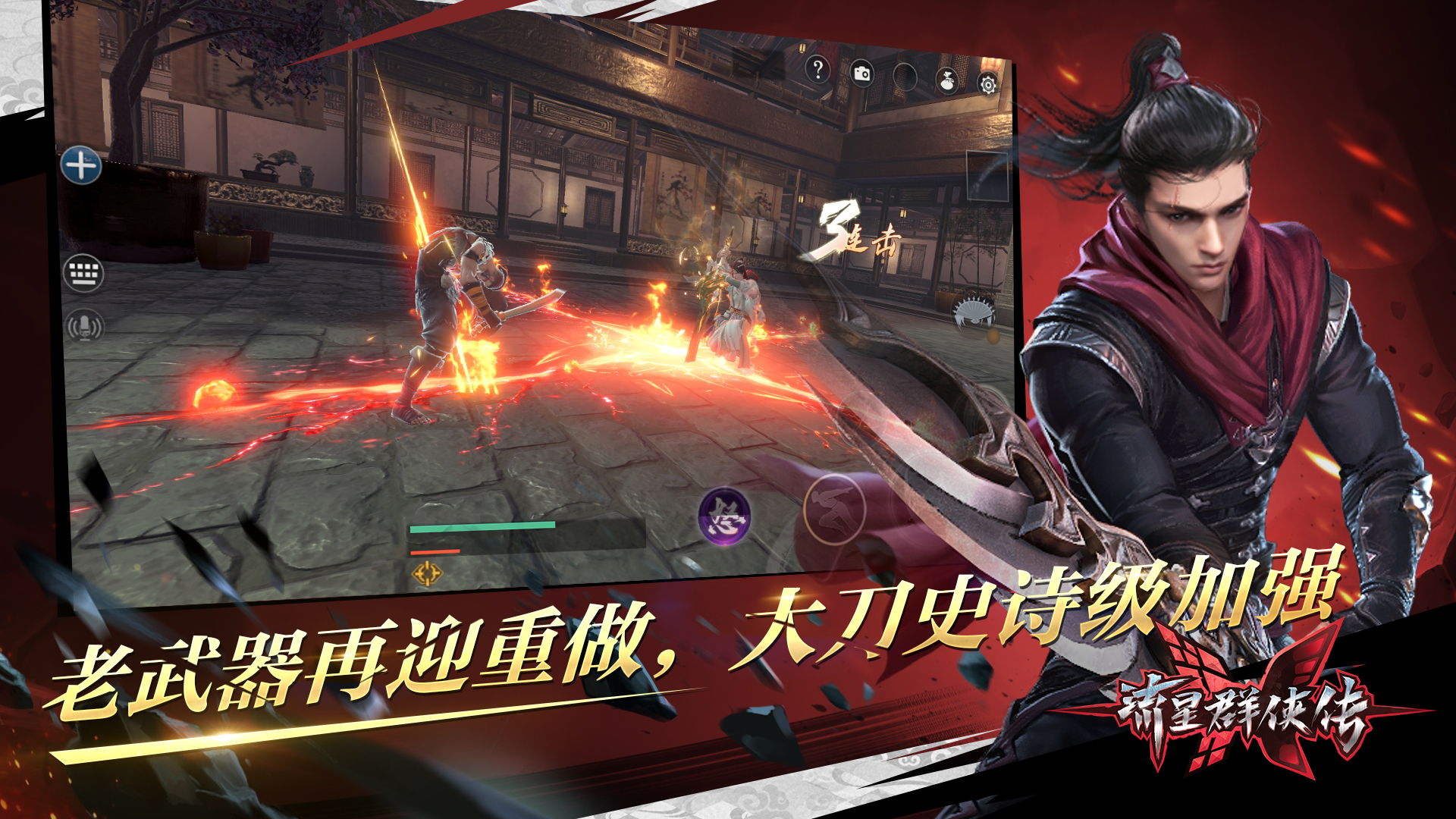 大刀pc版运行截图
