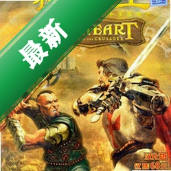 狮心王PC版v1.06中文版 暗黑式动作角色扮演