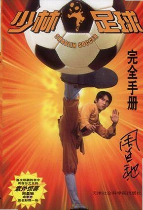 少林足球 安装教程