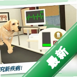 宠物医院2:治愈之手 pc版1.0.0