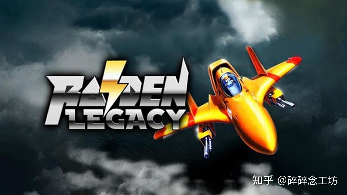 雷电2004 pc版运行截图
