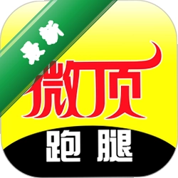 微顶跑腿9.2.8 跑腿配送助手