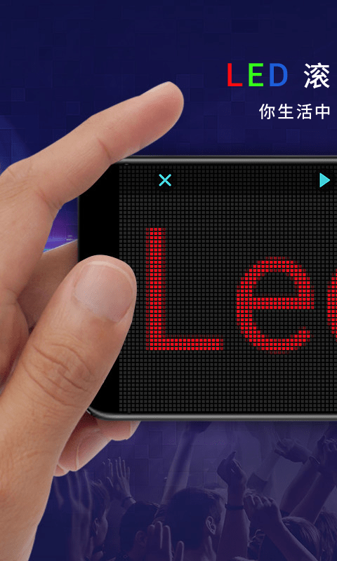 LED跑马灯滚动字幕显示屏 安卓版 界面截图