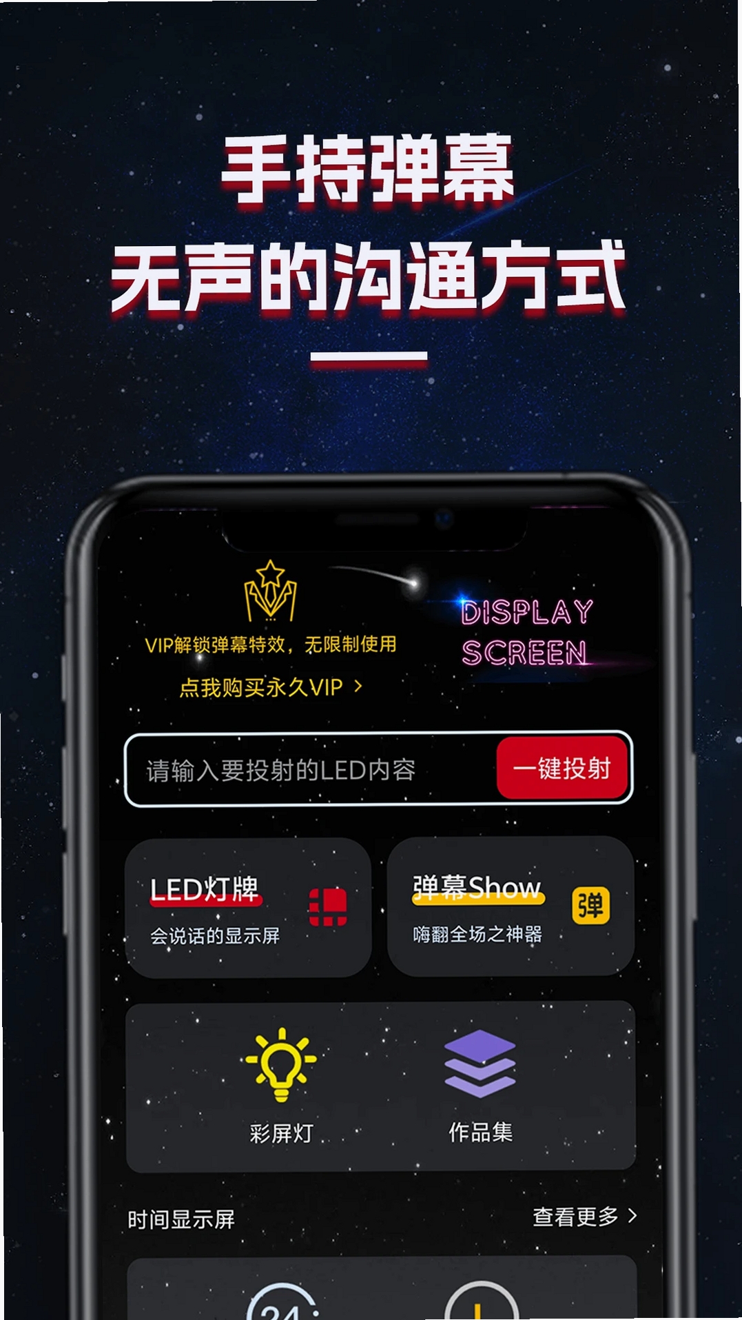 LED跑马灯滚动字幕显示屏运行截图