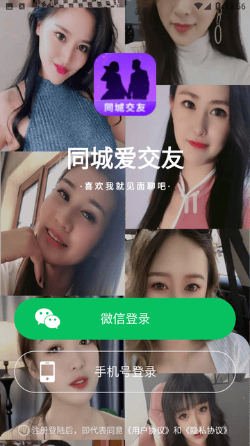 同城交友聊天界面截图