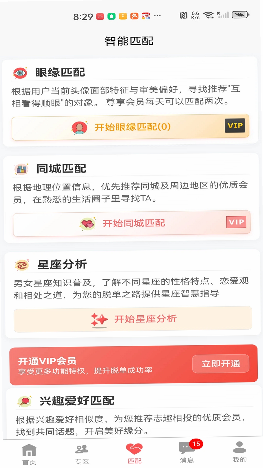 都市脱单运行截图