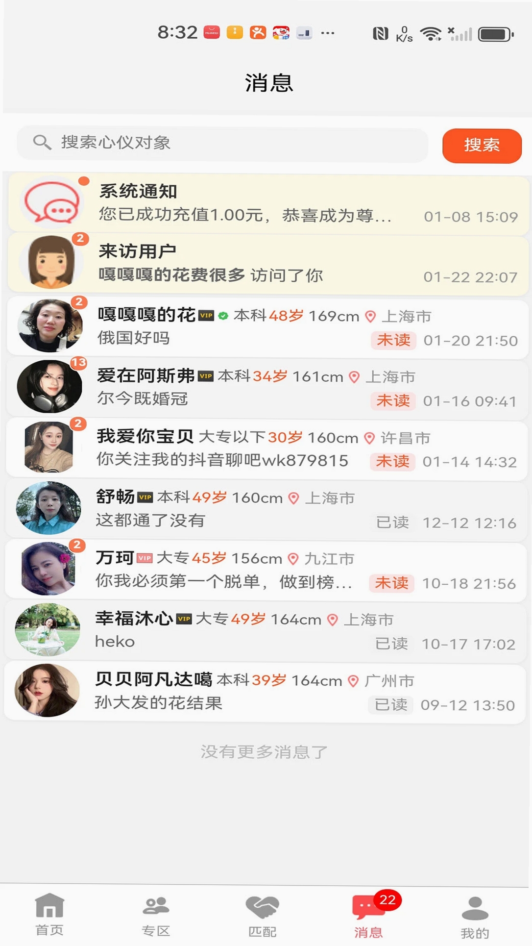 都市脱单运行截图