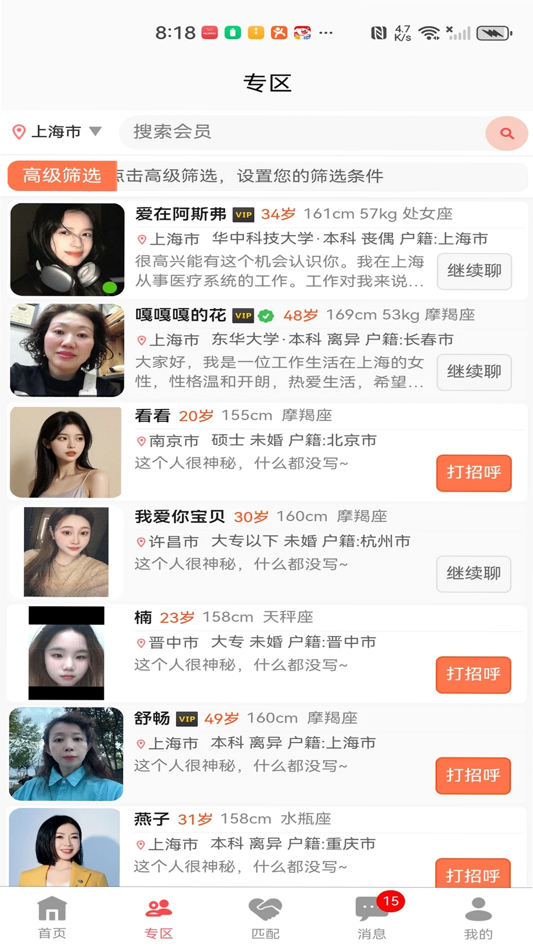 都市脱单运行截图