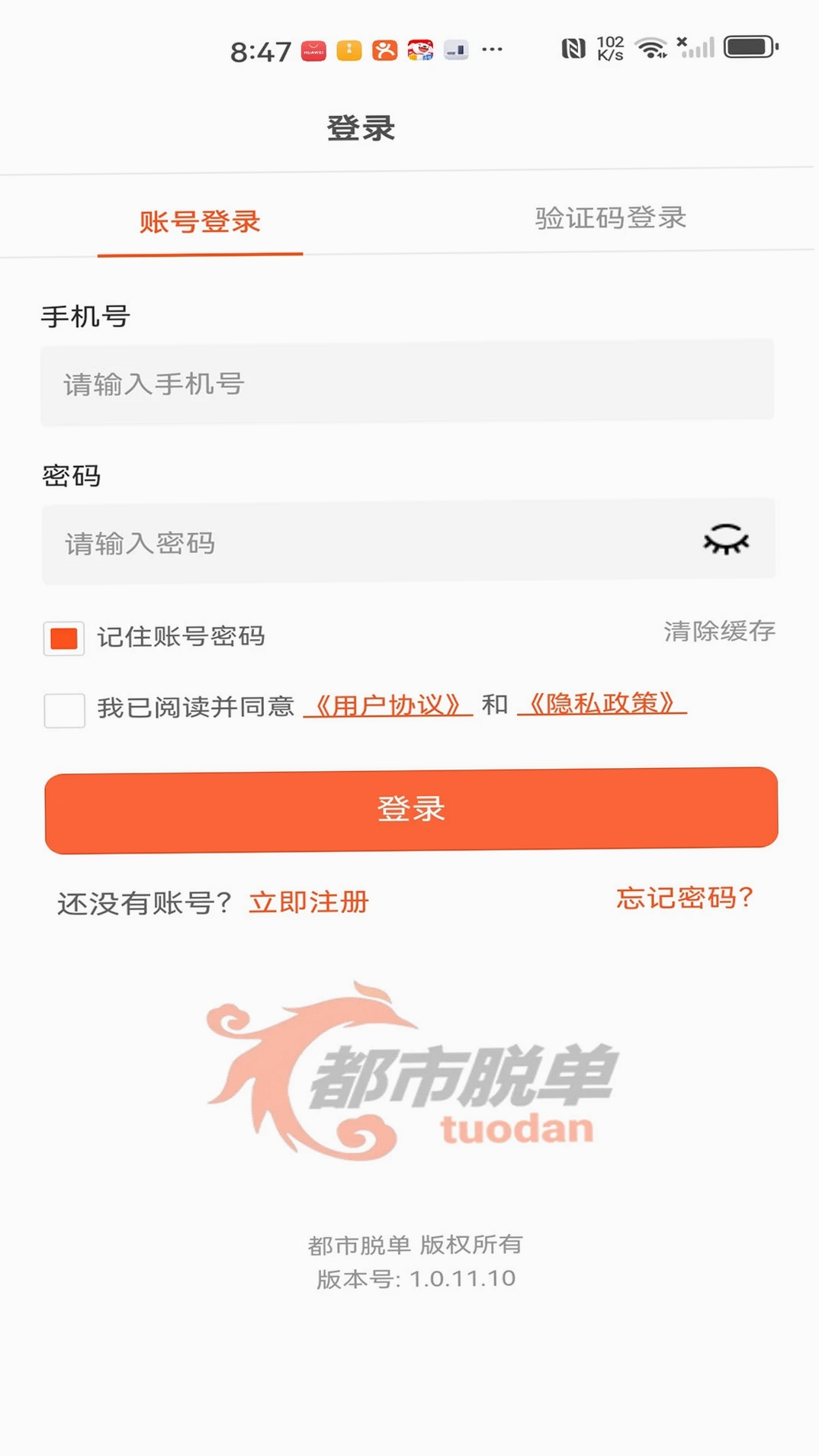 都市脱单运行截图
