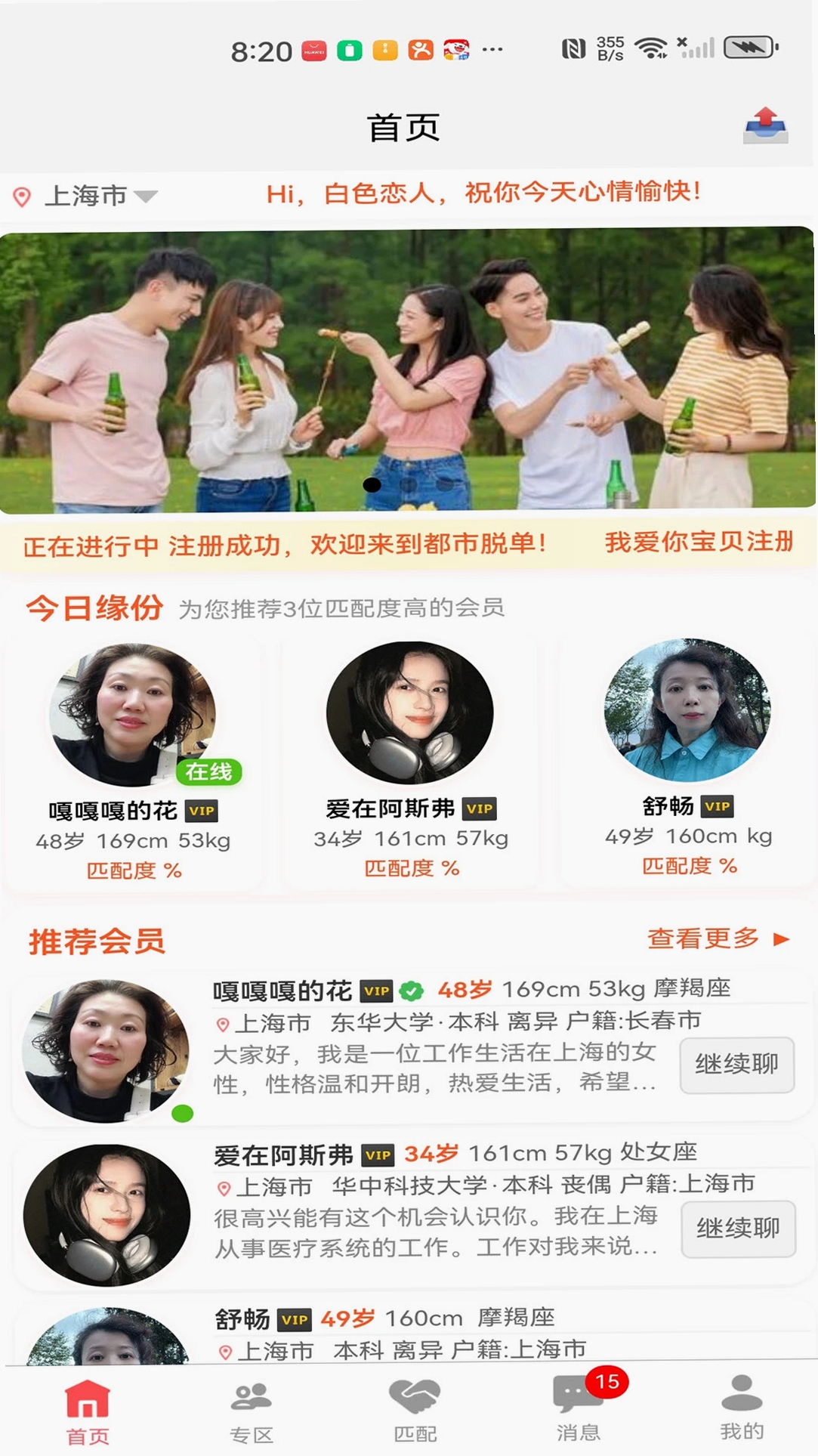 都市脱单运行截图