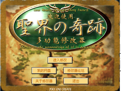 圣界的奇迹 pc版运行截图