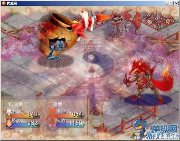 真伏魔经狐仙传pc版运行截图